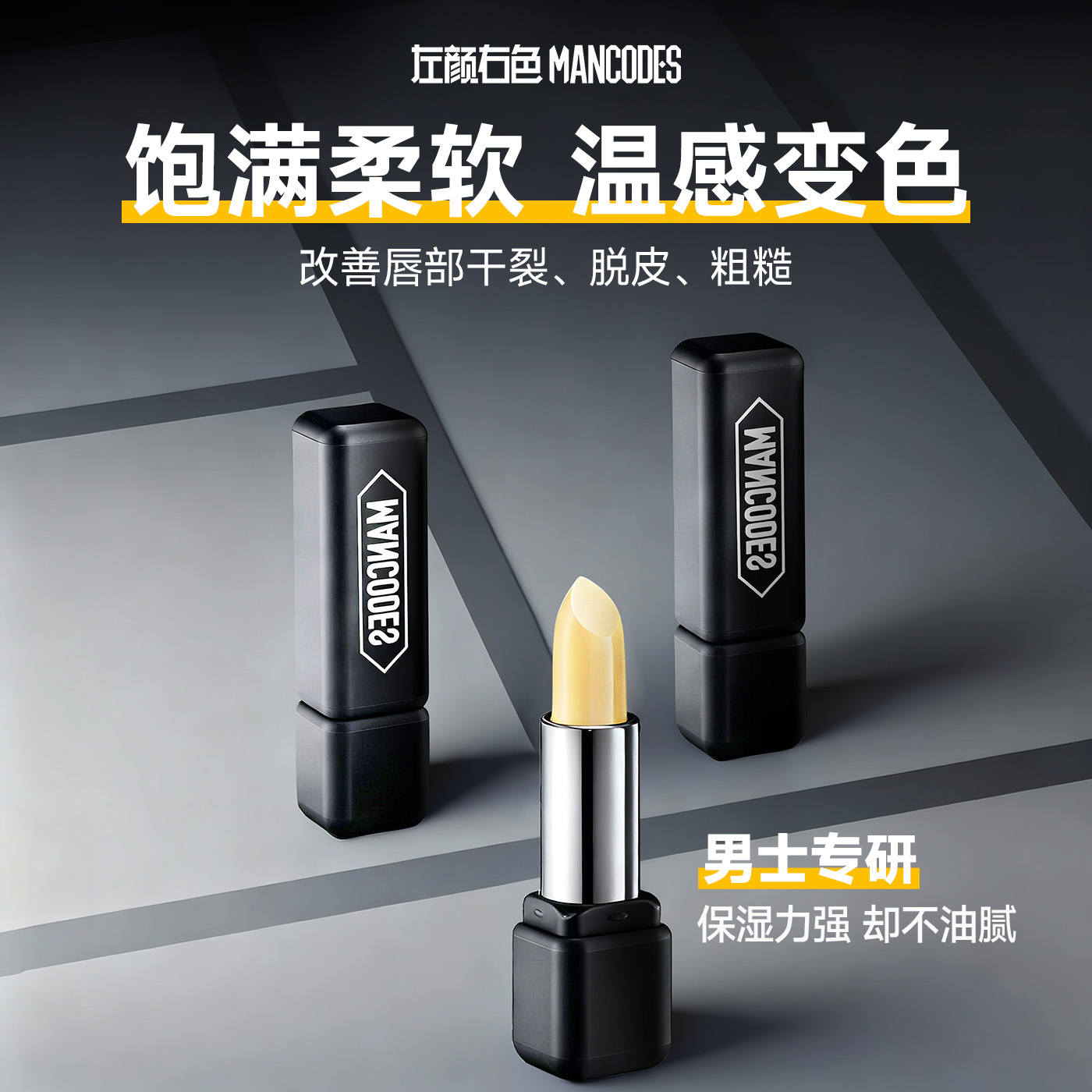 左颜右色变色润唇膏男士专用滋润补水保湿防干裂秋冬季官方旗舰店