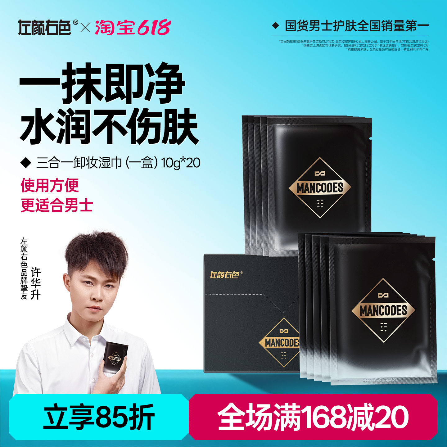 左颜右色男士卸妆湿巾纸便携一次性温和洁面不刺激深层清洁眼脸部