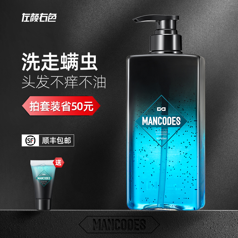 左颜右色除螨洗发水男士专用洗头膏露去屑止痒控油香味持久留香