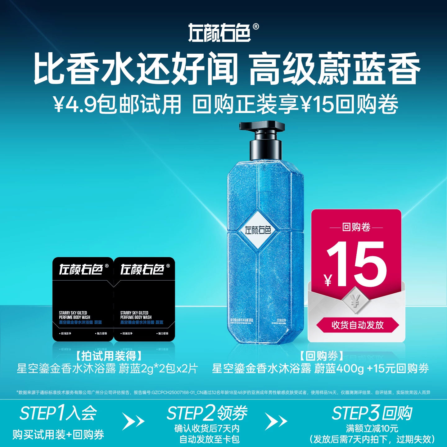 【U先试用】男士香水沐浴露2g*4（得回购券15元）