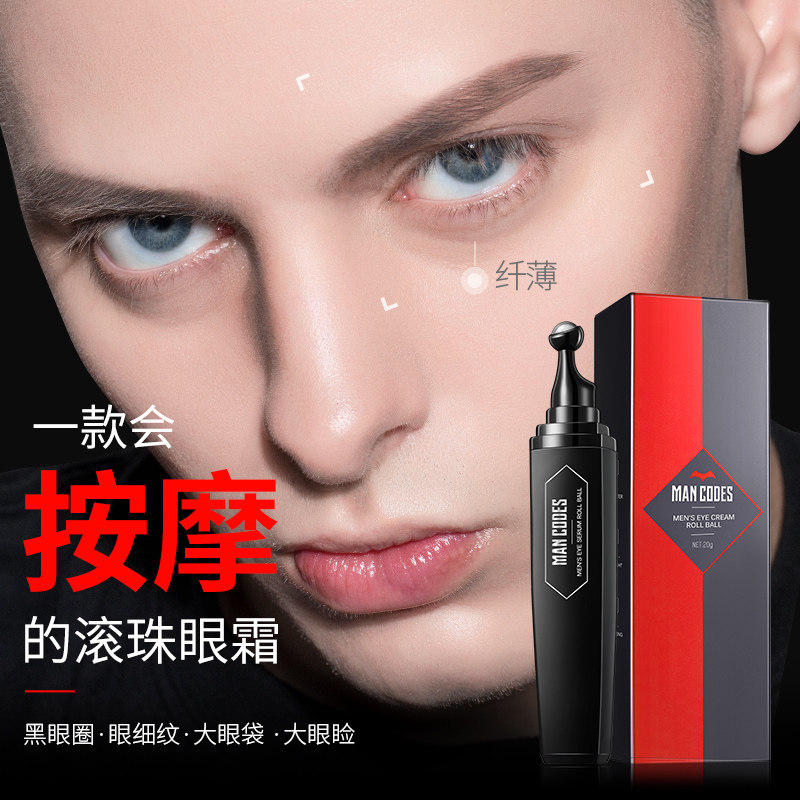 左颜右色专用男士眼霜 去黑眼圈眼袋淡化细纹紧致脂肪粒舒缓化妆品 百思特网