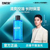 夏季 左颜右色爽肤水男士 补水保湿 控油水乳舒缓肌肤护肤品须后水