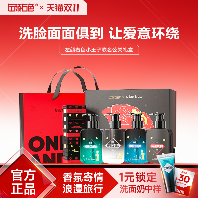 左颜右色小王子公关联名礼盒