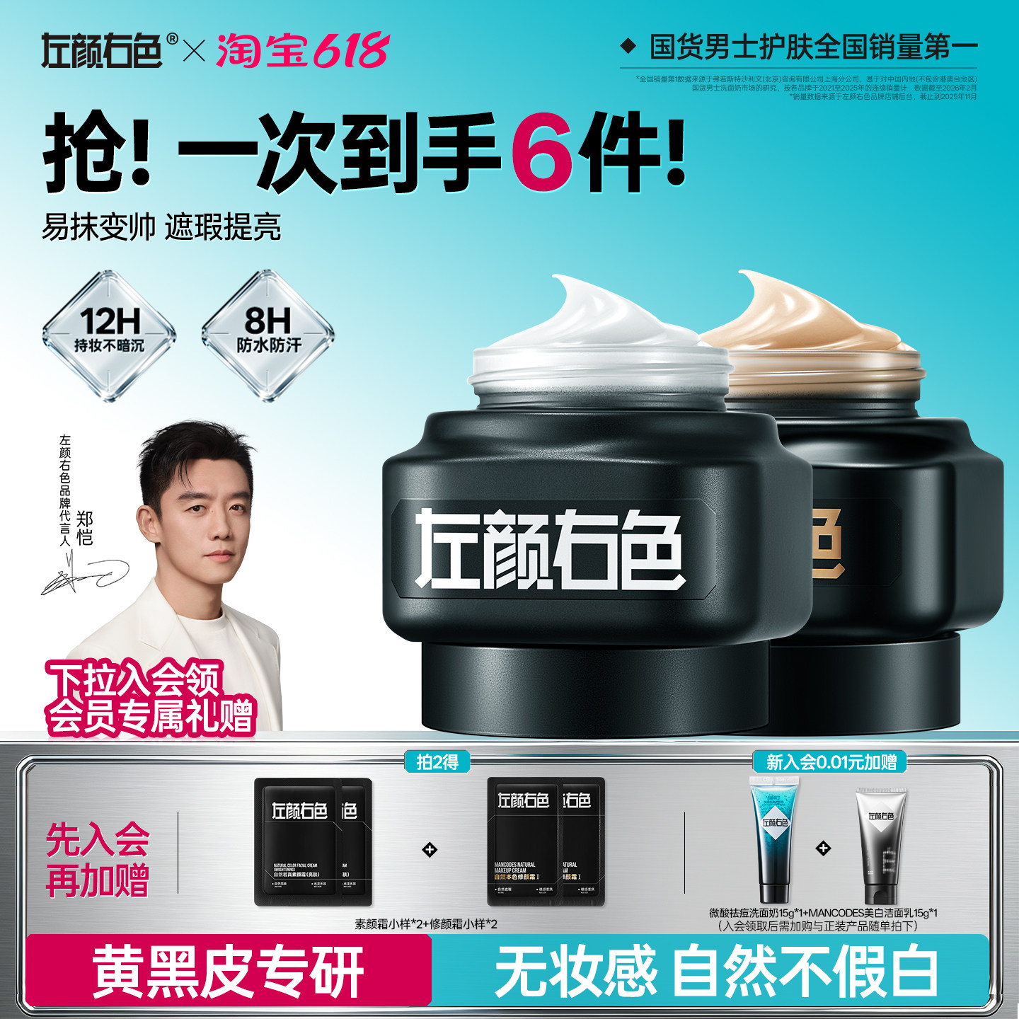 左颜右色素颜霜男士专用修颜bb霜自然遮瑕膏痘印控油粉底液化妆品