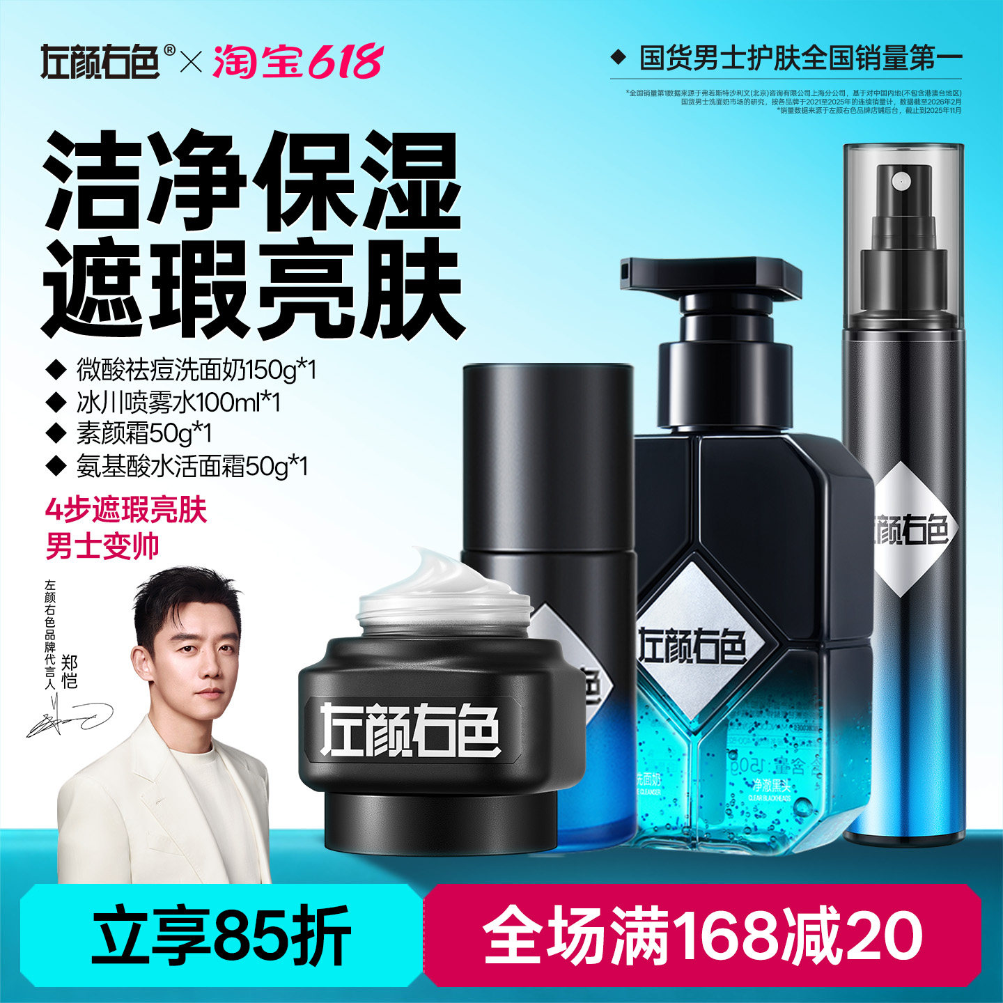 左颜右色男士素颜霜化妆品套装自然色遮瑕专用懒人BB霜隔离护肤品