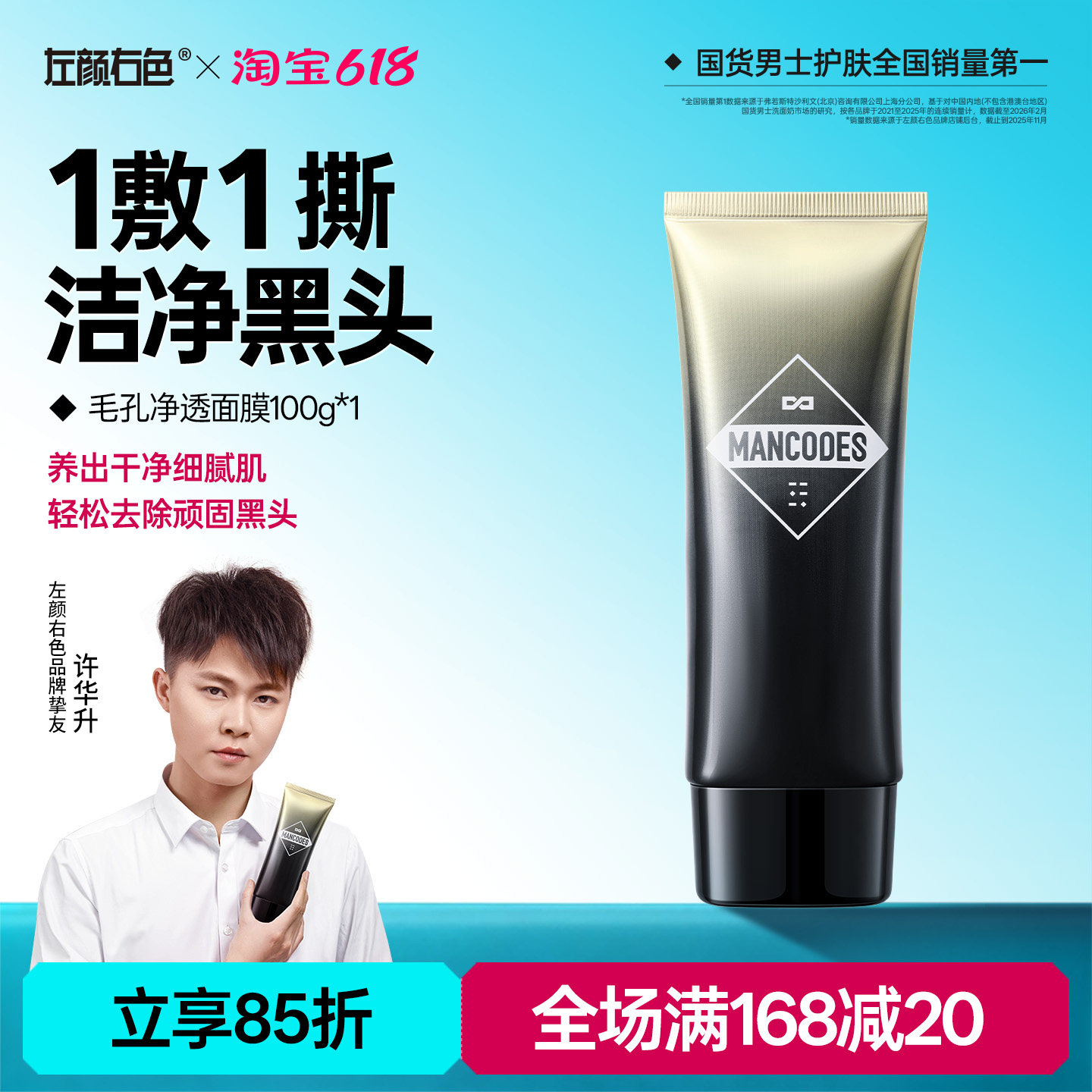 左颜右色男士撕拉面膜清洁毛孔吸黑头粉刺鼻贴面膜脸部去黑头神器