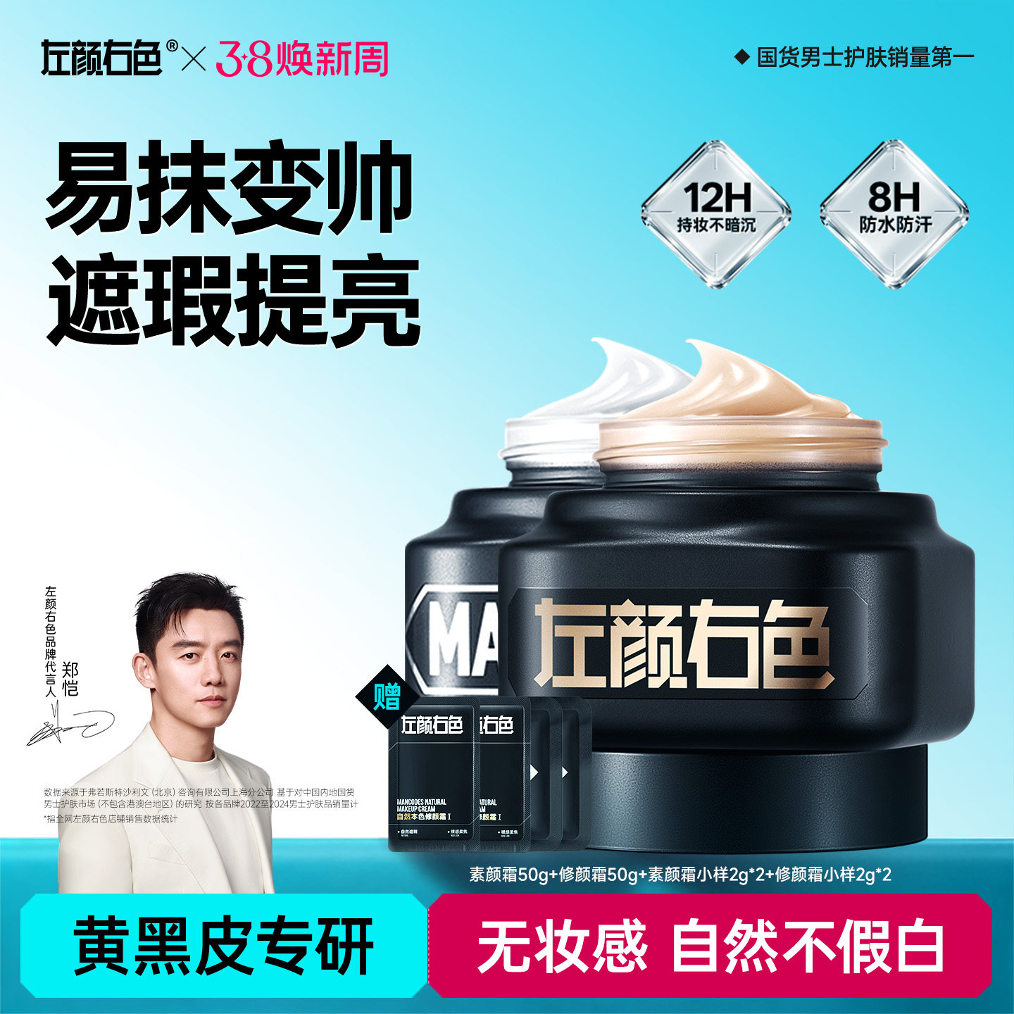 左颜右色素颜霜男士专用修颜bb霜自然遮瑕膏痘印控油粉底液化妆品 - 左颜右色旗舰店出品