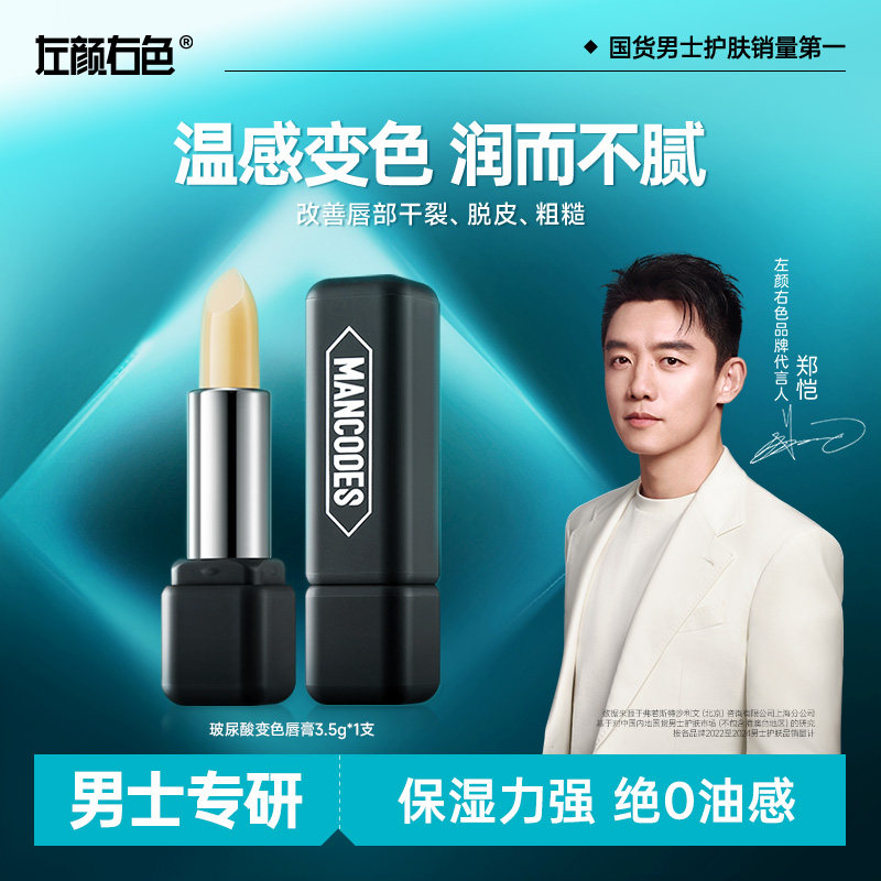 左颜右色男士润唇膏玻尿酸保湿滋润补水防干裂护唇膏官方旗舰店,美容护肤/美体/精油,男士润唇膏,淘宝优惠券,粉丝福利购,淘宝优惠卷