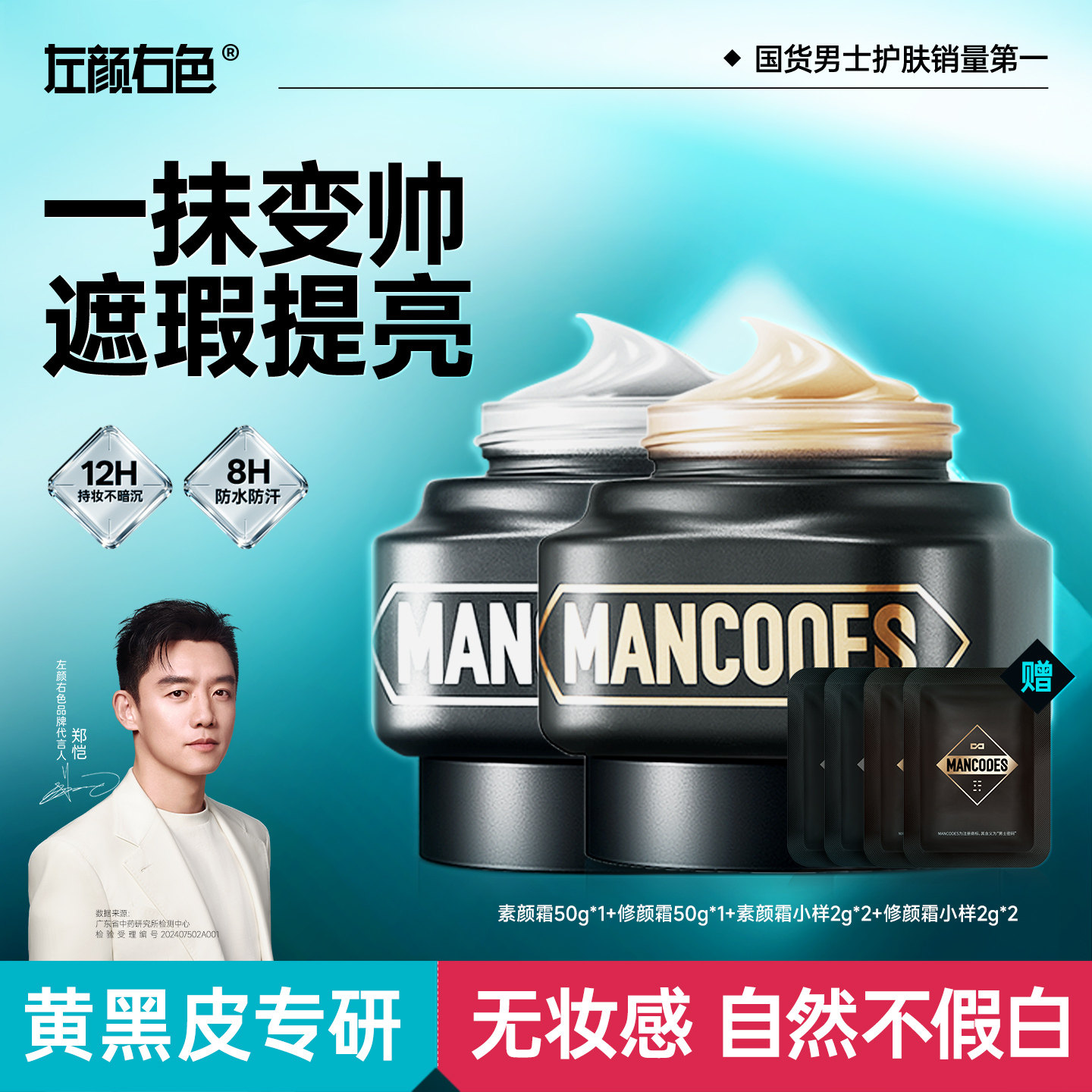 左颜右色素颜霜男士专用修颜bb霜自然遮瑕膏痘印控油粉底液化妆品