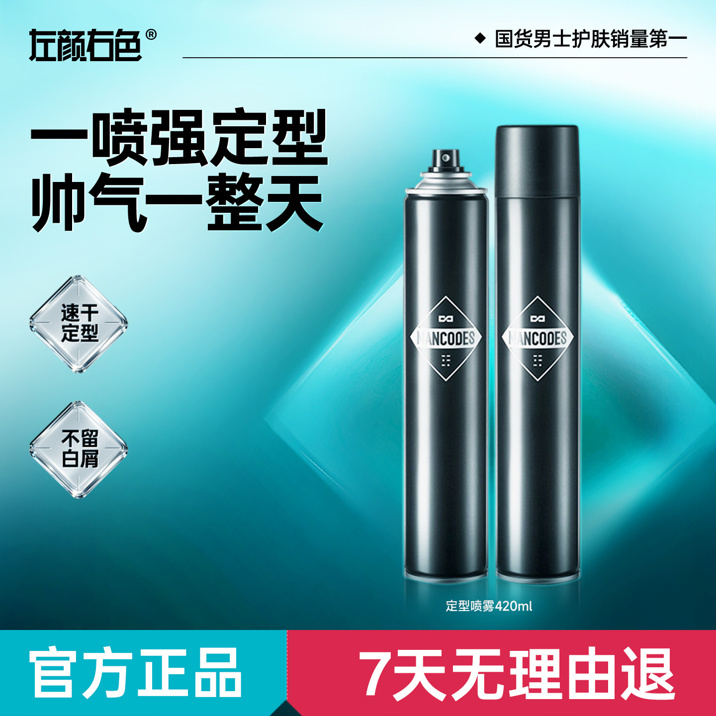 左颜右色发胶定型喷雾男士自然持久造型发型留香发泥干胶啫喱水膏,美发护发/假发,发胶/发泥/发蜡,淘宝优惠券,粉丝福利购,淘宝优惠卷