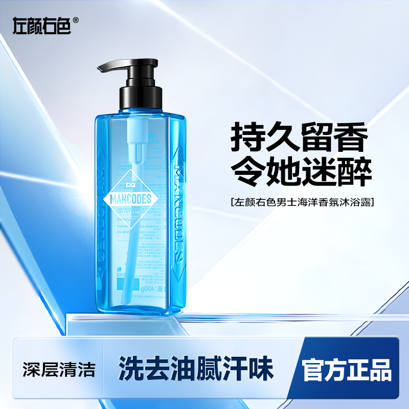 左颜右色香氛沐浴露男士专用持久留香水清洁清爽去油香体沐浴乳液