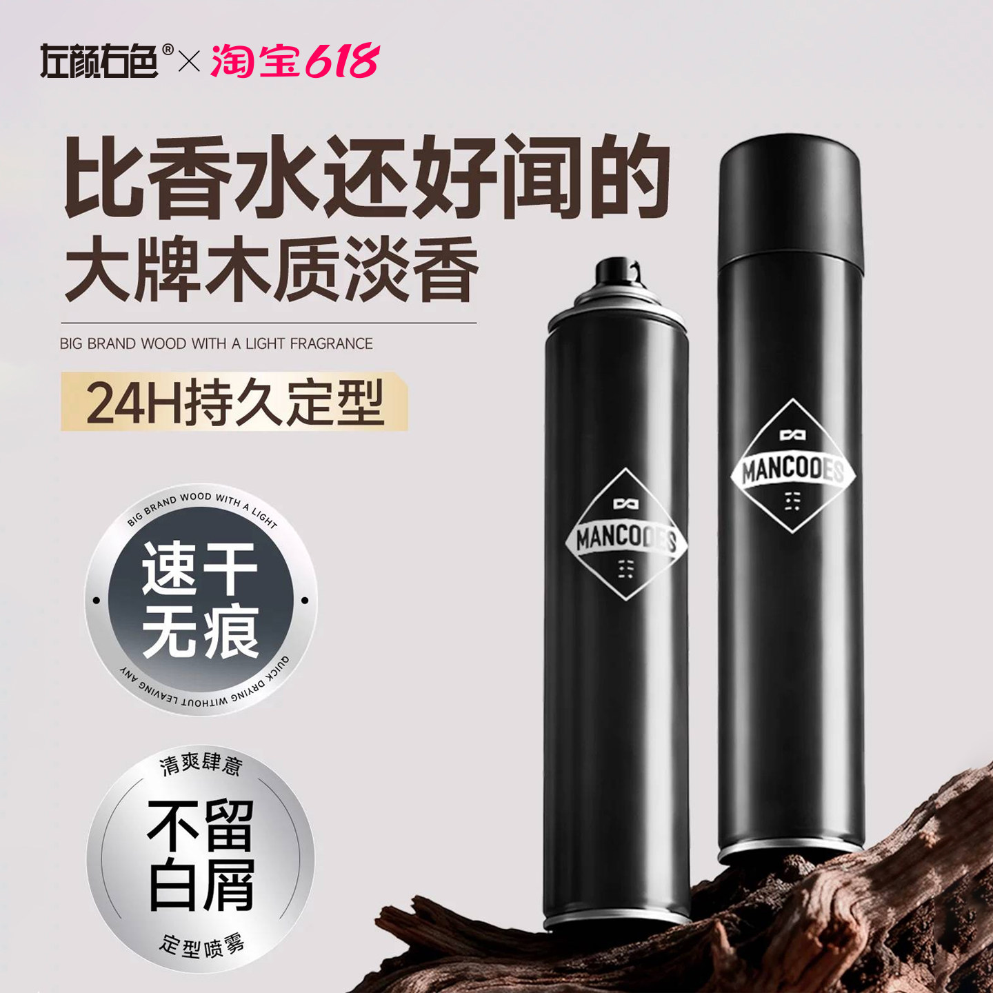 左颜右色发胶定型喷雾男士自然持久造型发型留香发泥干胶啫喱水膏