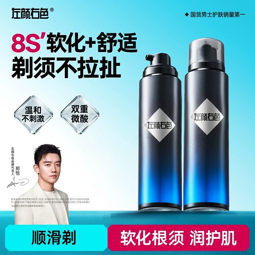 【郑恺代言】左颜右色剃须泡沫