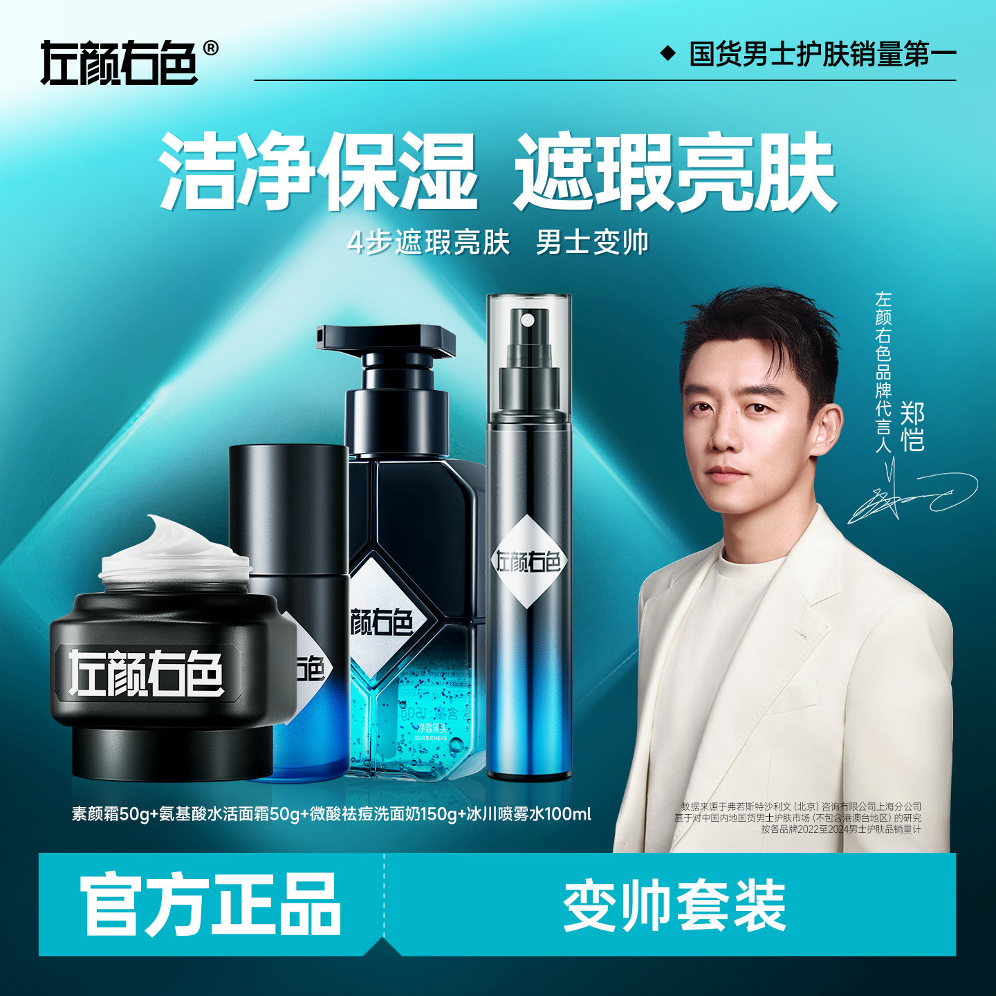 左颜右色男士素颜霜化妆品套装自然色遮瑕专用懒人BB霜隔离护肤品