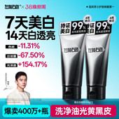 郑恺代言左颜右色美白洗面奶男士 专用控油祛斑淡痘印氨基酸洁面乳