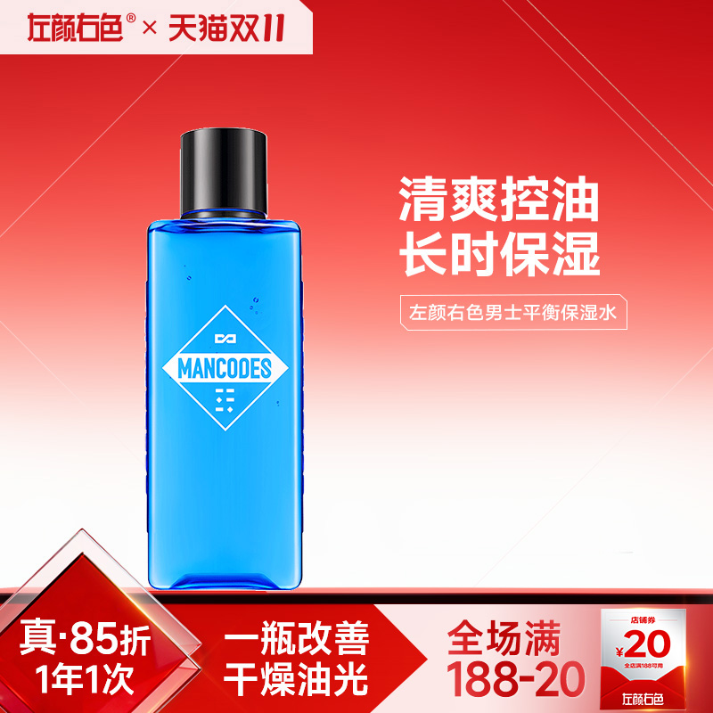 左颜右色爽肤水男士补水保湿夏季控油水乳舒缓肌肤护肤品须后水