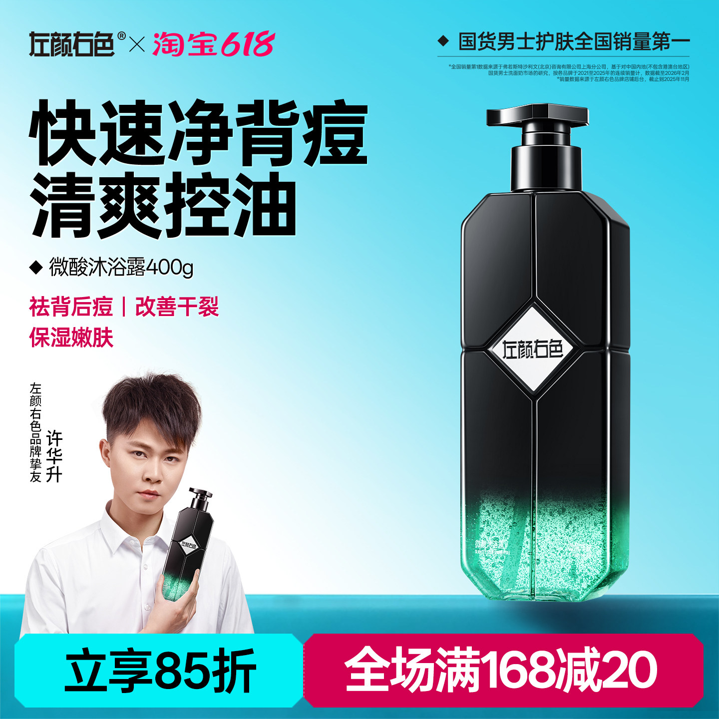 左颜右色微酸沐浴露男士祛痘鸡皮肤控油保湿持久留香洗发水洗浴液