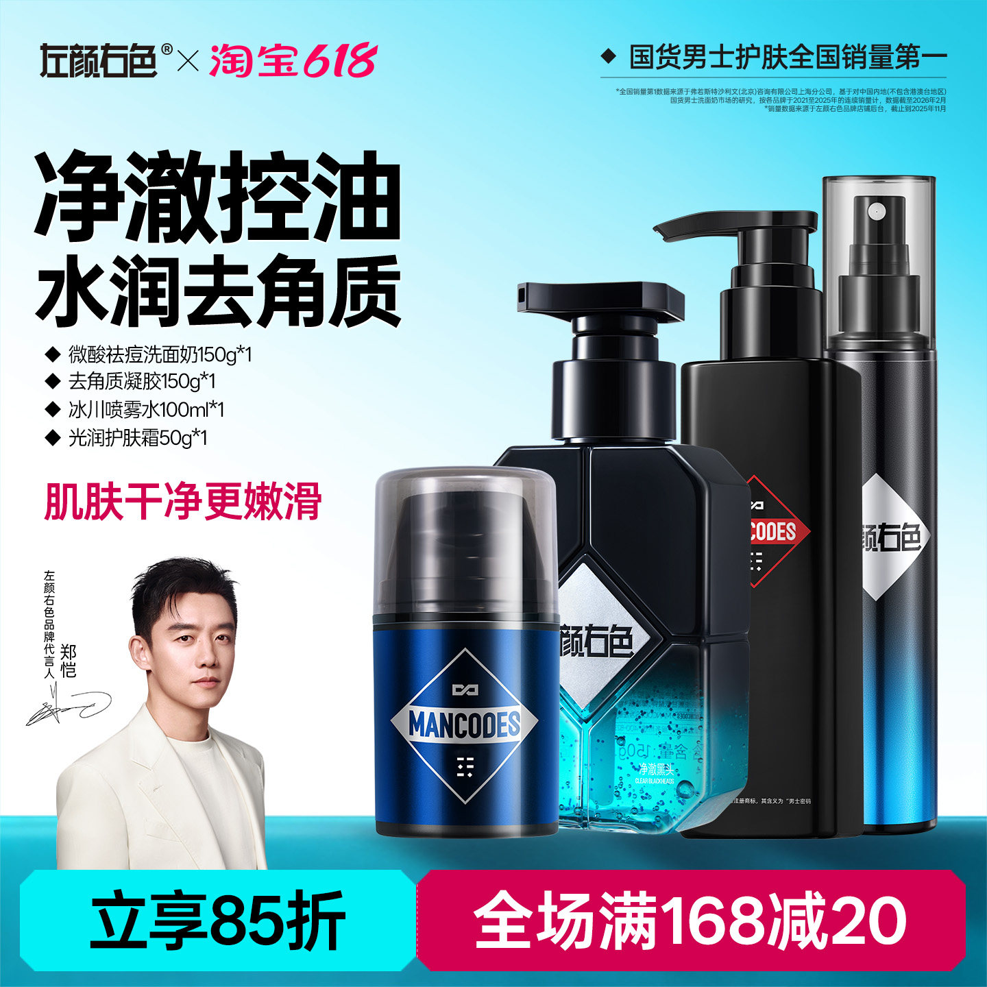 左颜右色男士水乳套装洗面奶面霜脸部控油痘肌去角质护肤品四件套