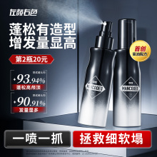 左颜右色头发蓬松水喷雾男士啫喱水干发干胶去油发胶持久定型夏季