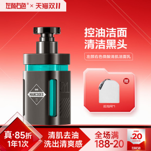 左颜右色洗面奶氨基酸保湿 专用痘肌清洁黑头洁面乳 补水控油男士