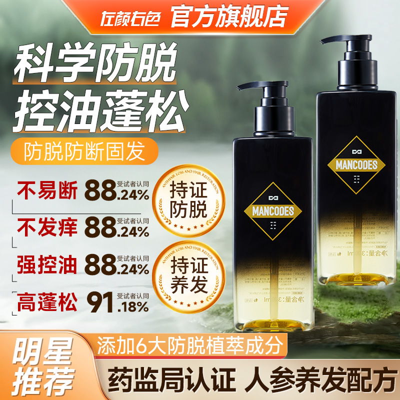 持證防脫發固發控油洗發水