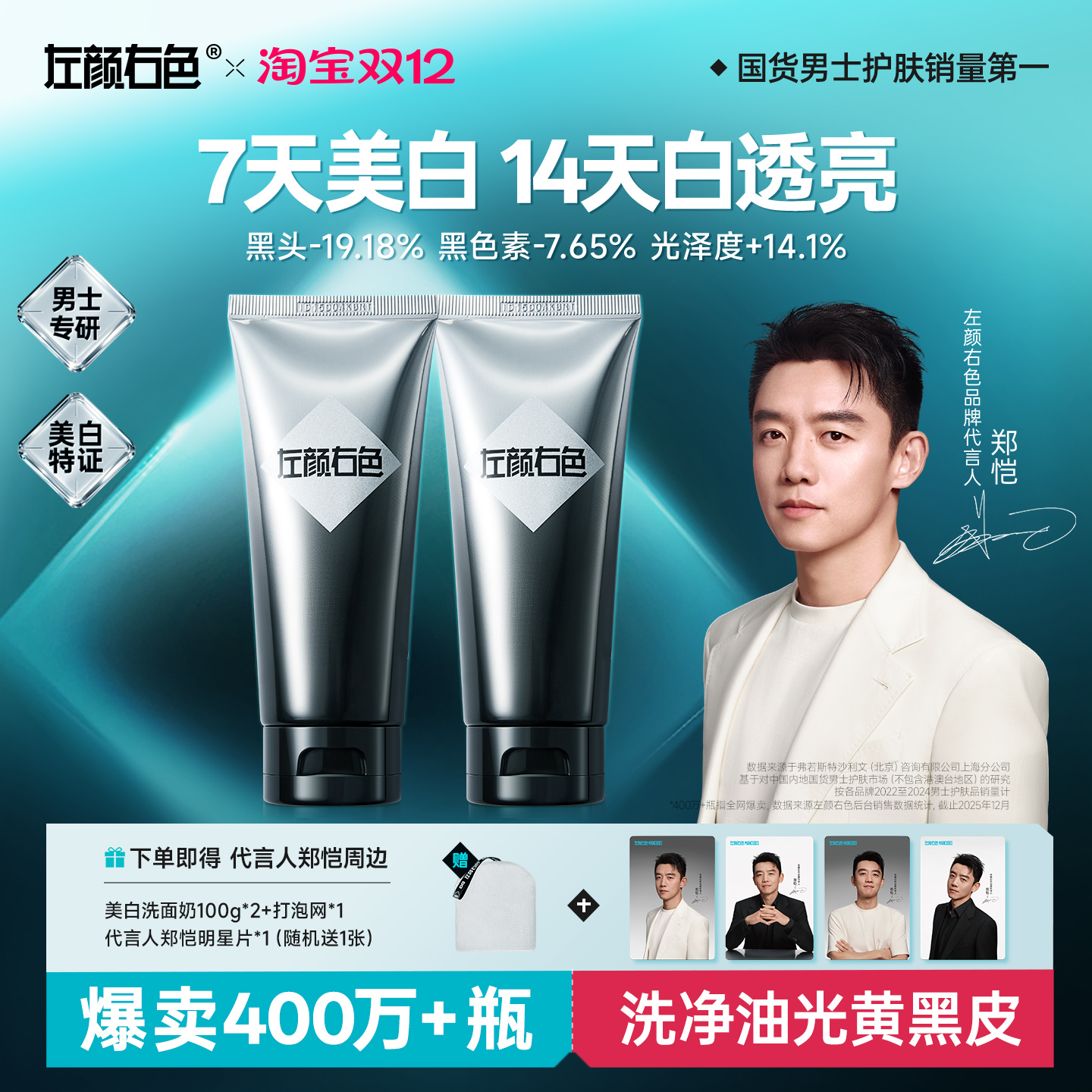 【爆卖230万支】男士美白洗面奶
