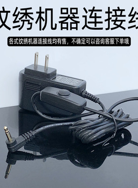 纹绣半抛机器连接线10V充电线面板调控仪实/空心电源线大象机配件