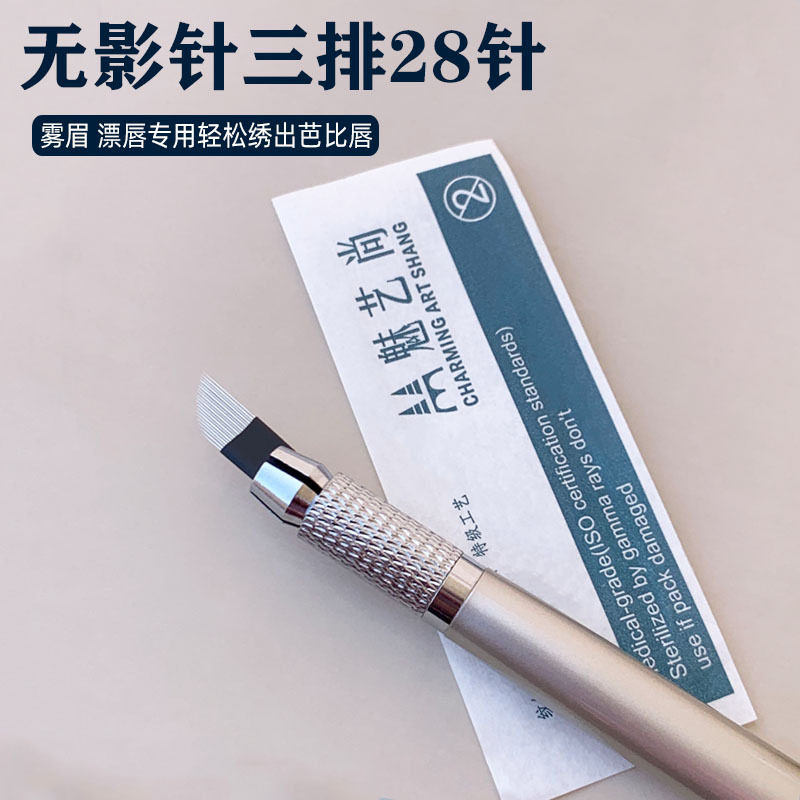 纹绣手工快速漂唇无影针半永久雾眉打雾三排28针芭比唇弯弯绣针片