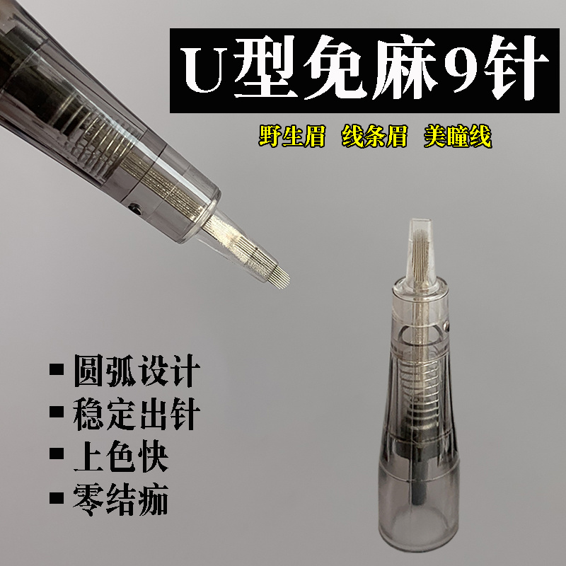 免麻仪野生半永久纹眉