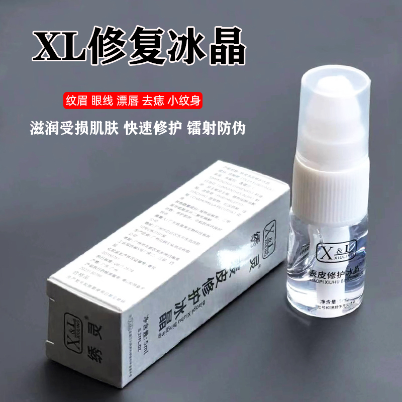 XL纹绣修复冰晶眉眼唇修复剂半永久纹眉术后固色零结痂修复膏包邮