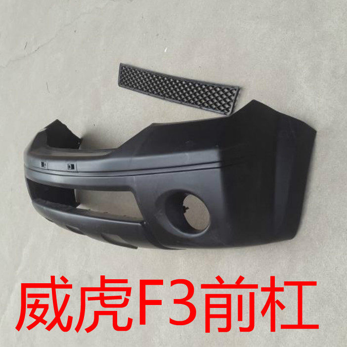 适用中兴威虎前杠 中兴威虎F3前杠保险杠前后护杠中网大灯
