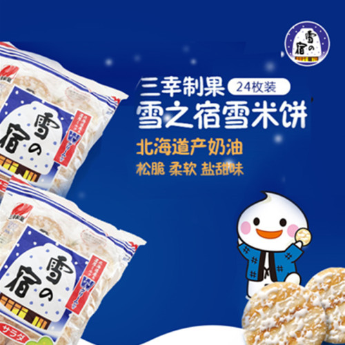 日本雪米饼价格 日本雪米饼图片 星期三