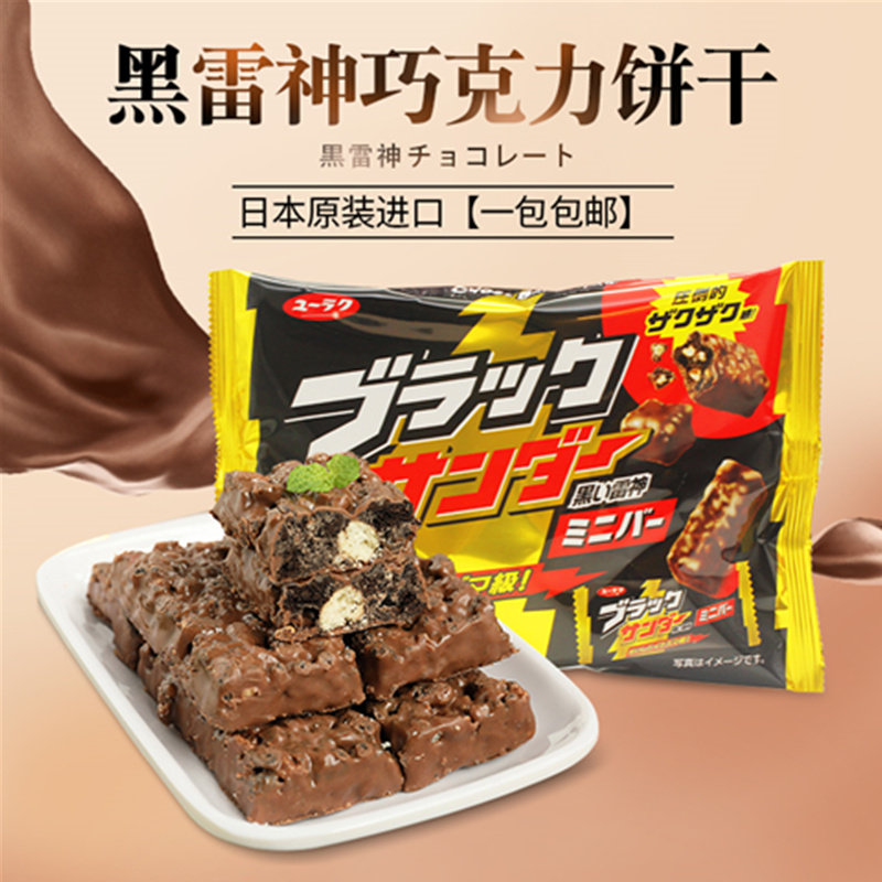 日本进口零食黑雷神万圣节巧克力曲奇威化夹心巧克力15本