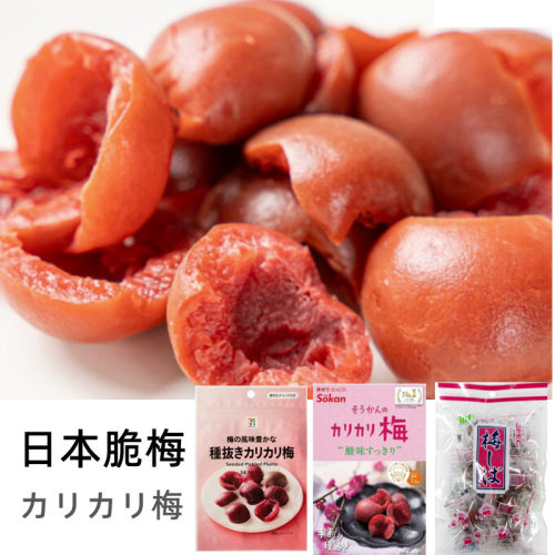 推荐 日本进口711種无核脆梅Sokan红梅梅干 解腻酸甜袋装