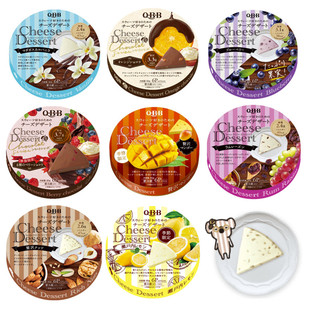 现货 日本QBB奶酪芝士块香草青提莓果肉即食甜点高钙低卡6枚 包邮