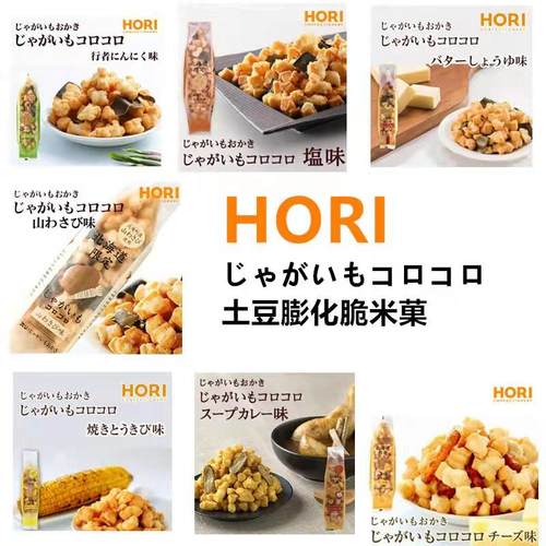 日本北海道HORI年糕米果