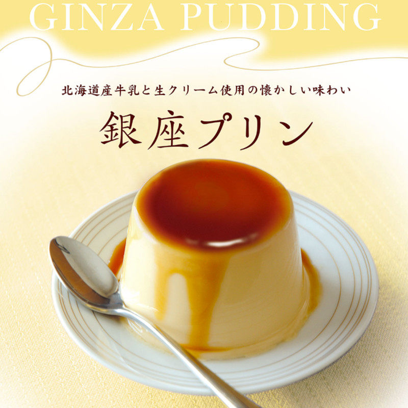 推荐 日本进口文明堂银座布丁北海道浓厚牛奶焦糖味布丁单枚/整盒