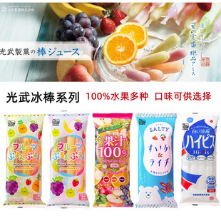 日本本土光武制果儿童100%水果乳酸菌口味棒棒冰果味碎碎冰8本入