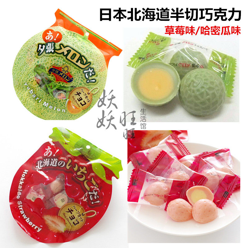 日本北海道哈密瓜melo巧克力整包/单粒 小身材大味道 哈密瓜草莓,零食/坚果/特产,巧克力制品,淘宝优惠券,粉丝福利购,淘宝优惠卷