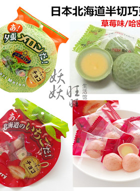 日本北海道哈密瓜melo巧克力整包/单粒 小身材大味道 哈密瓜草莓