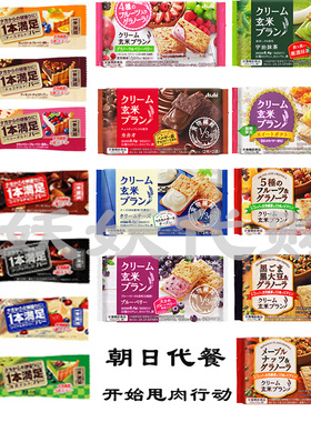 日本朝日饱腹一本满足低卡代餐巧克力1本满足 BIG 能量饼干棒玄米