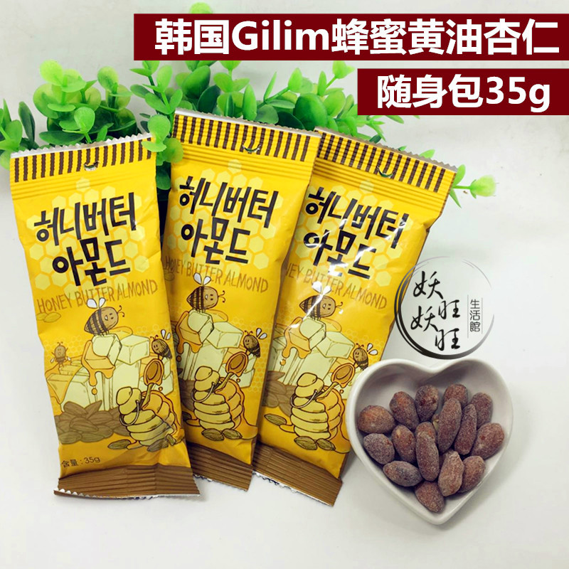 gilim蜂蜜黄油杏仁控量随手包