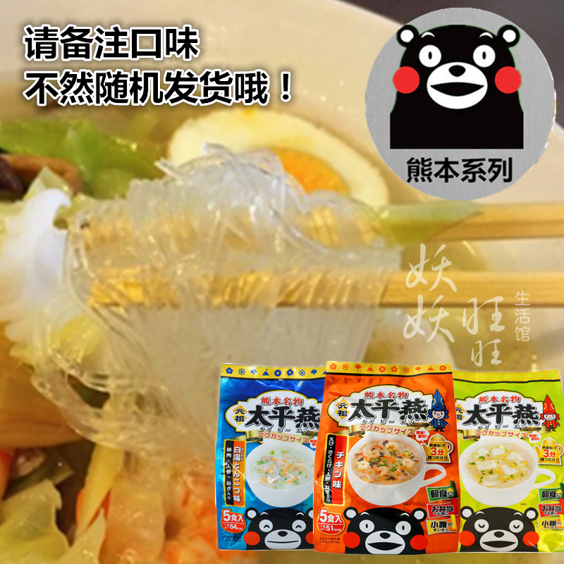 日本熊本名物元祖太平燕 鸡肉猪骨汤粉丝春雨5食入单袋