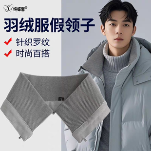 可拆卸羽绒服领子防脏护领假领子女百搭黑色针织螺纹秋冬加厚