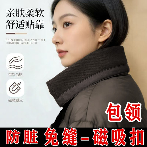 包领磁吸防脏假领子男女通棉衣羽绒服防脏领子方便升级款全包领