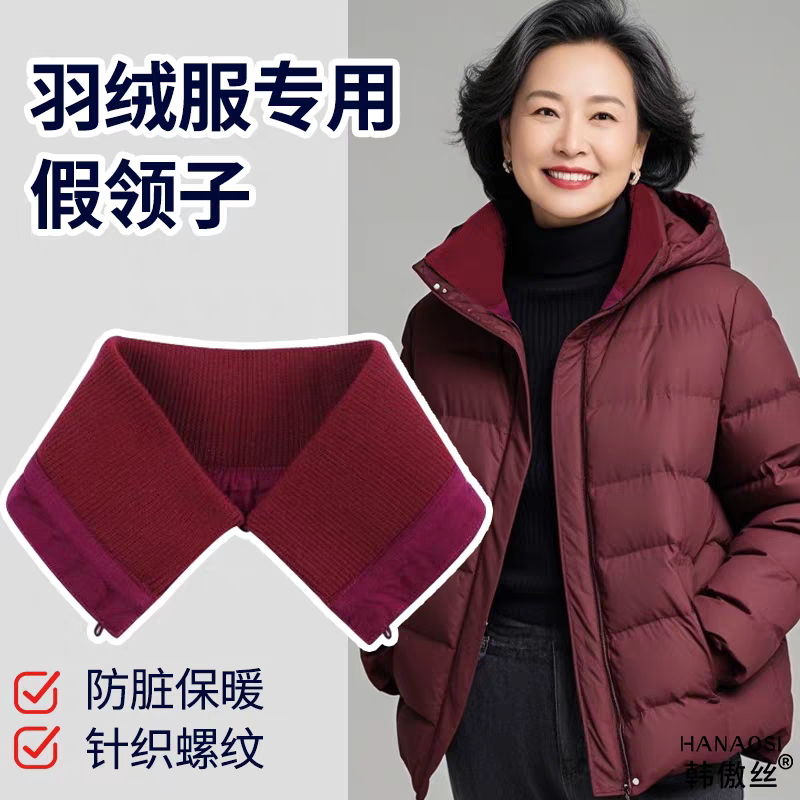 新款可拆卸羽绒服领子防脏护领假领子女百搭黑色针织螺纹秋冬加厚,服饰配件/皮带/帽子/围巾,假领,淘宝优惠券,粉丝福利购,淘宝优惠卷