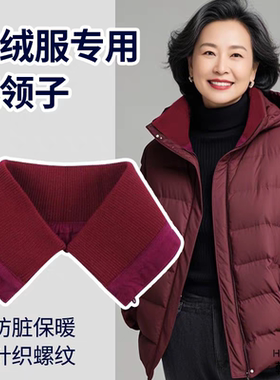 新款可拆卸羽绒服领子防脏护领假领子女百搭黑色针织螺纹秋冬加厚