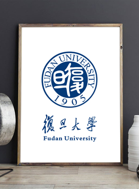 FANDAN挂画复旦大学装饰画卧室办公现代简约卧客厅背景墙定制