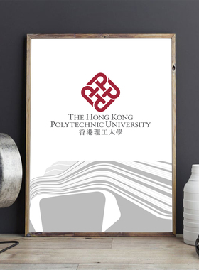 PolyU挂画香港理工大学装饰画 卧室办公现代简约 卧室客厅 背景墙