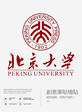 Peking 北京大学墙贴办公室玻璃贴纸装饰个性创意车贴咖啡店定制